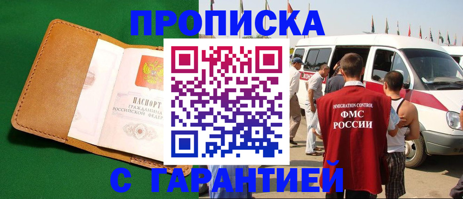 временная регистрация купить в Слободской