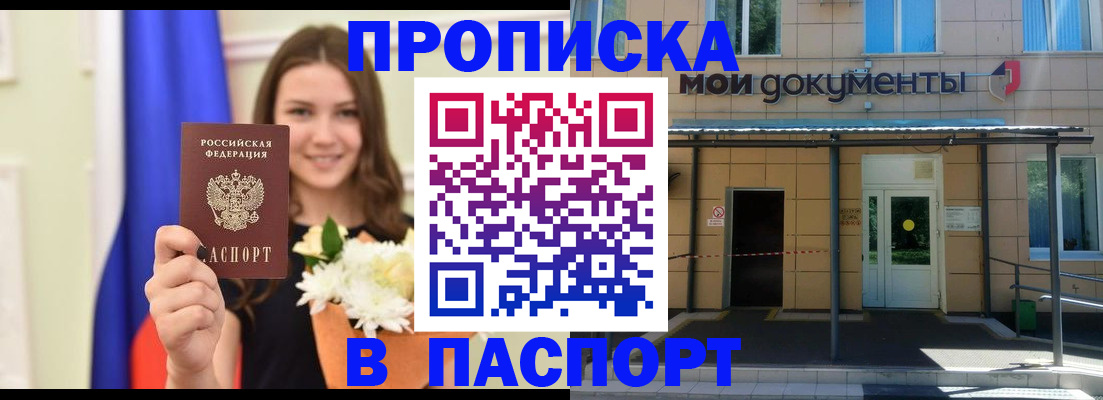 прописка паспорт в Слободской
