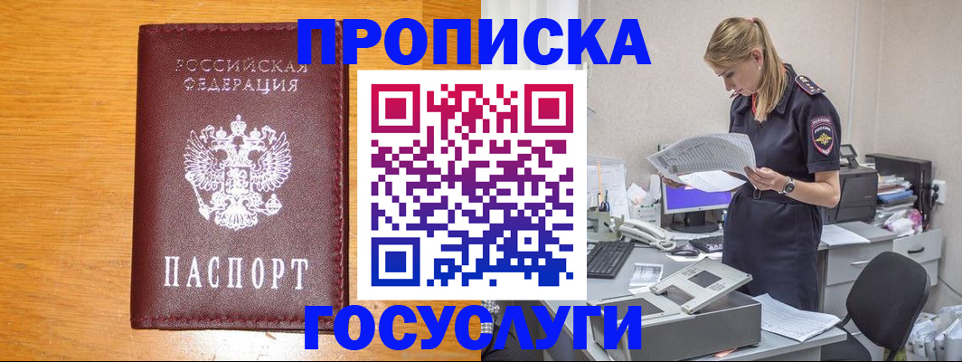 временная регистрация надежно в Слободской